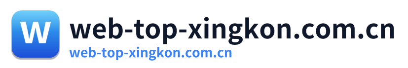 web-top-xingkon.com.cn Logo